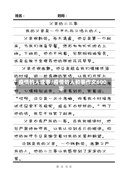 疫情的人或事/疫情的人和事作文600字-第3张图片