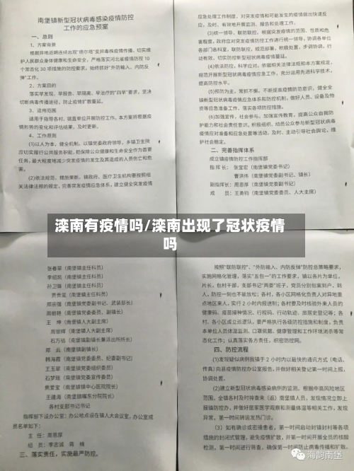 滦南有疫情吗/滦南出现了冠状疫情吗-第2张图片