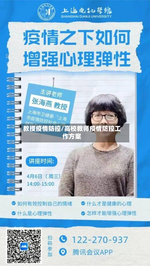 教授疫情防控/高校教师疫情防控工作方案