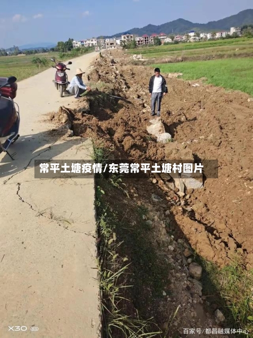 常平土塘疫情/东莞常平土塘村图片
