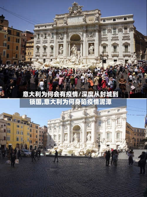 意大利为何会有疫情/深度从封城到锁国,意大利为何身陷疫情泥潭-第2张图片