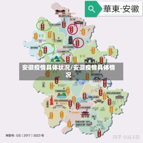 安徽疫情具体状况/安徽疫情具体情况-第3张图片