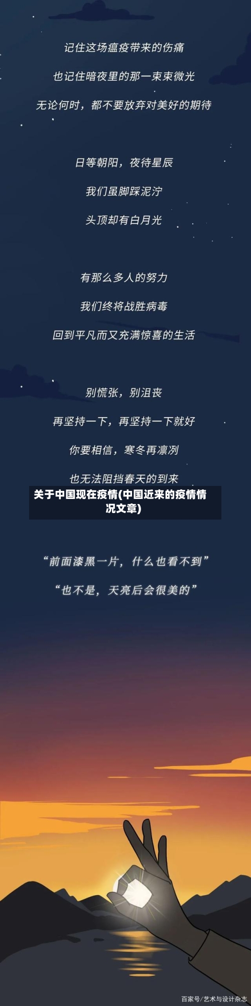 关于中国现在疫情(中国近来的疫情情况文章)