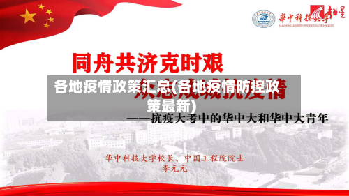 各地疫情政策汇总(各地疫情防控政策最新)