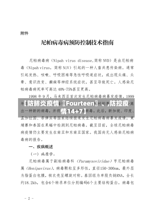 【防肺炎疫情〖Fourteen〗、,防控疫情14+7】-第3张图片