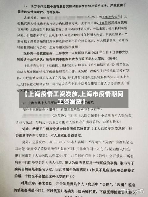 【上海疫情工资发放,上海市疫情期间工资发放】-第2张图片