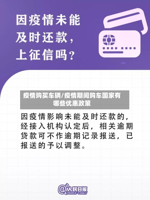 疫情购买车辆/疫情期间购车国家有哪些优惠政策