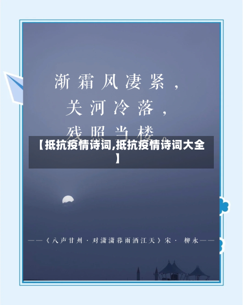 【抵抗疫情诗词,抵抗疫情诗词大全】-第2张图片