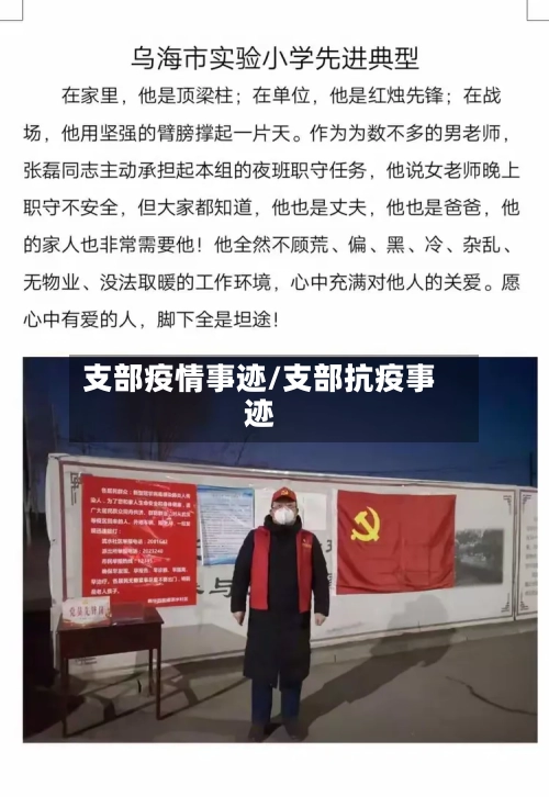 支部疫情事迹/支部抗疫事迹