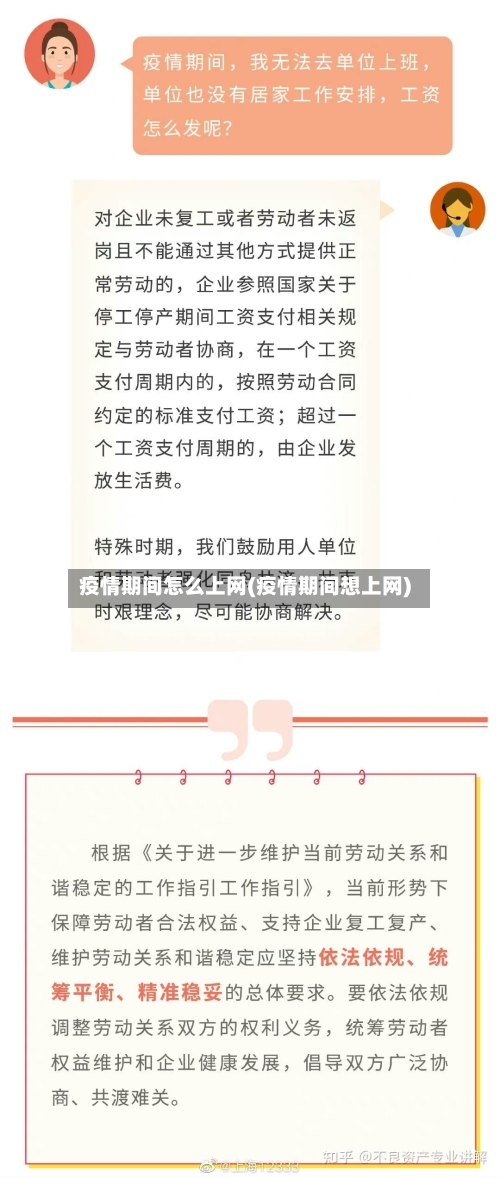 疫情期间怎么上网(疫情期间想上网)-第2张图片