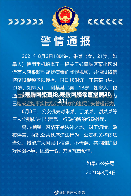 【疫情网络言论,疫情网络谣言案例2021】-第2张图片