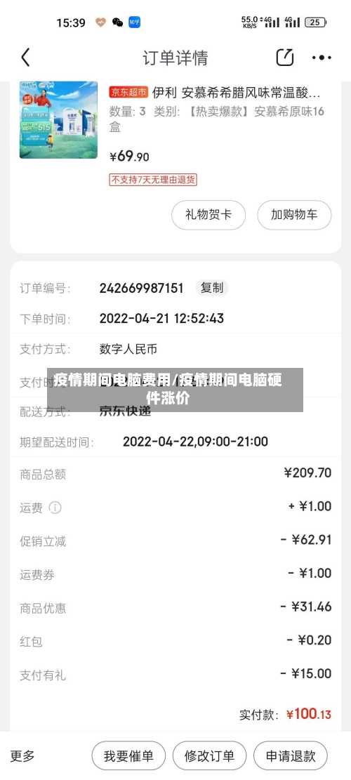 疫情期间电脑费用/疫情期间电脑硬件涨价