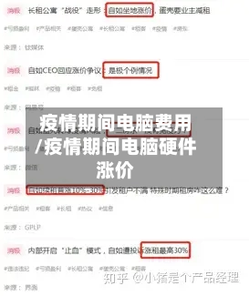 疫情期间电脑费用/疫情期间电脑硬件涨价-第3张图片