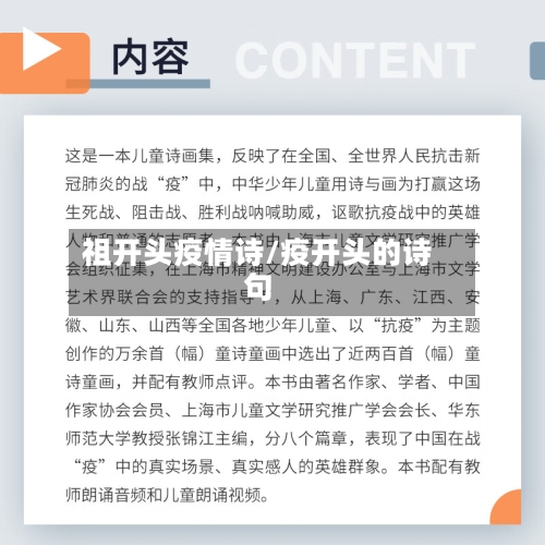 祖开头疫情诗/疫开头的诗句