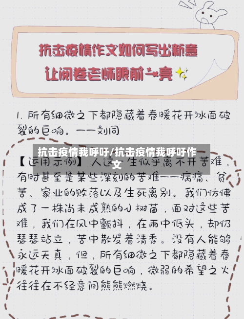 抗击疫情我呼吁/抗击疫情我呼吁作文-第2张图片