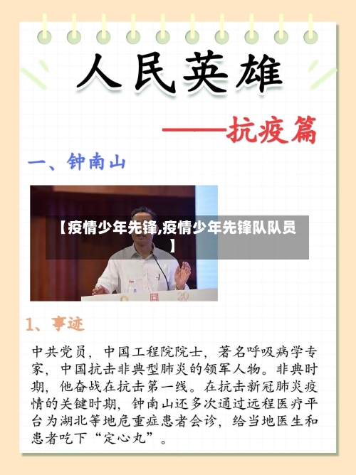 【疫情少年先锋,疫情少年先锋队队员】