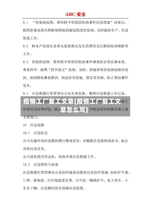 疫情工厂复工文章(疫情工厂复工文章怎么写)-第3张图片