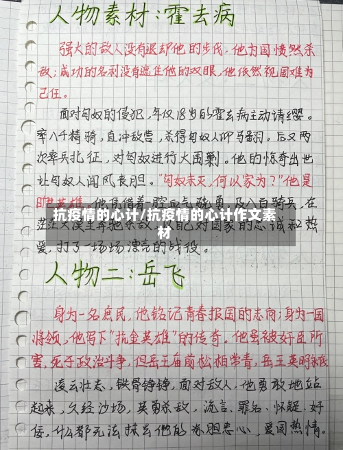 抗疫情的心计/抗疫情的心计作文素材-第3张图片
