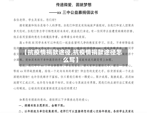 【抗疫情捐款途径,抗疫情捐款途径怎么写】