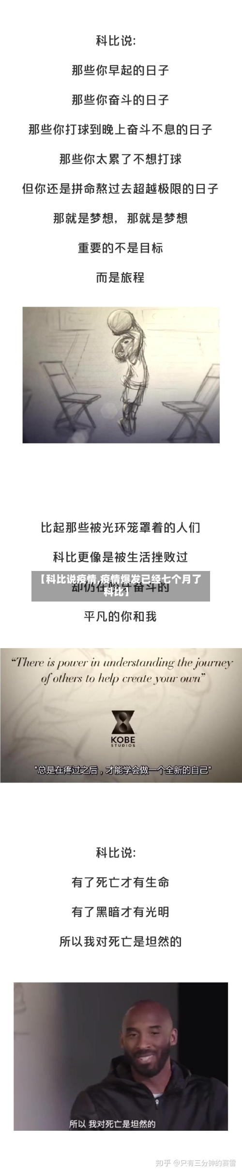 【科比说疫情,疫情爆发已经七个月了科比】-第2张图片