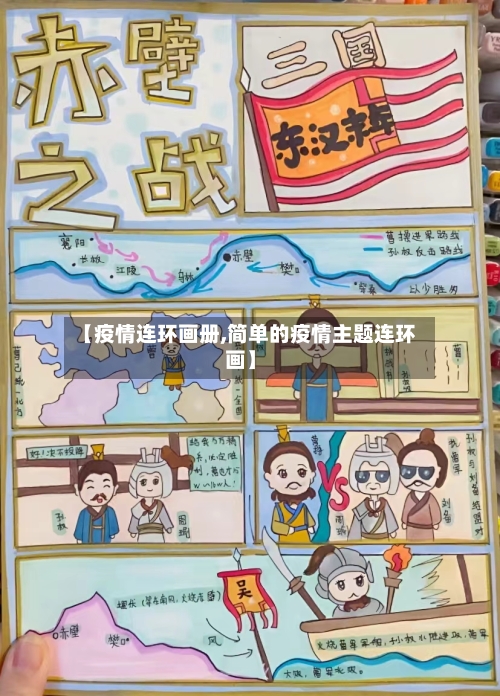 【疫情连环画册,简单的疫情主题连环画】-第3张图片
