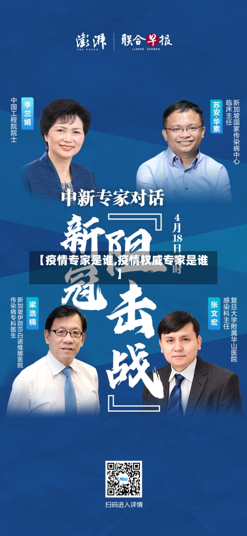 【疫情专家是谁,疫情权威专家是谁】-第3张图片