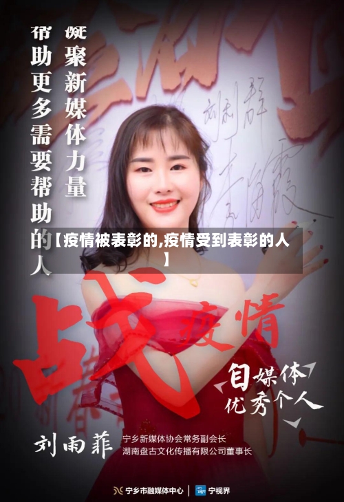 【疫情被表彰的,疫情受到表彰的人】-第2张图片