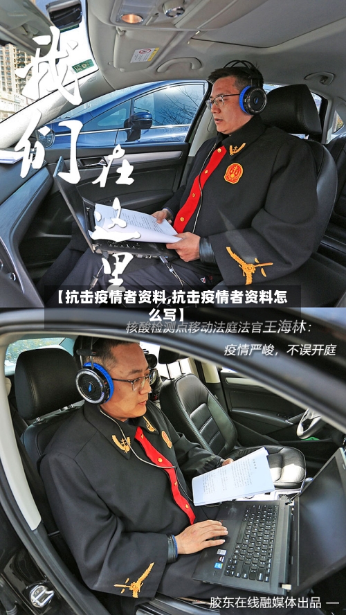 【抗击疫情者资料,抗击疫情者资料怎么写】-第3张图片