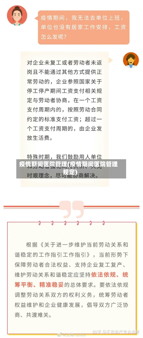 疫情期间医院管理(疫情期间医院管理规定)
