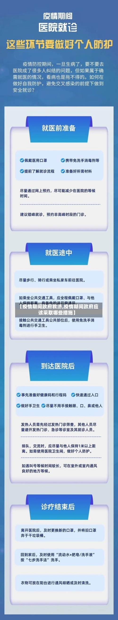 【疫情期间政府救济,疫情期间政府应该采取哪些措施】-第3张图片