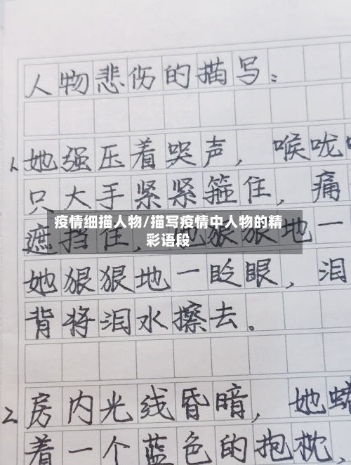 疫情细描人物/描写疫情中人物的精彩语段