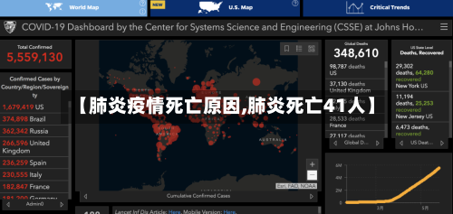 【肺炎疫情死亡原因,肺炎死亡41人】-第2张图片
